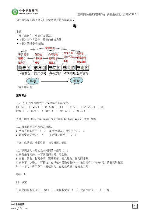 春--初一强化提高班《语文》上学期辅导第六章讲义2