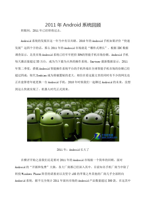 2011年Android系统回顾