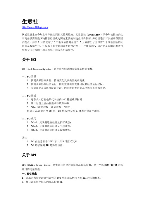 生意社：大宗商品供需指数(BCI) & 大宗商品价格指数(BPI)