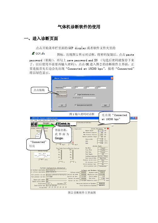 电控天然气故障诊断仪使用说明书(ECI)_V1.0