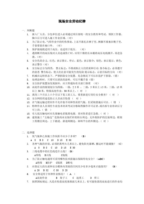 安全教育现场安全劳动纪律考试题及答案