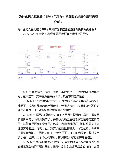 为什么把六氟化硫（SF6）气体作为断路器的绝缘介质和灭弧介质？