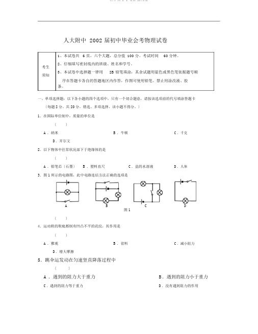 初中毕业会考物理试卷