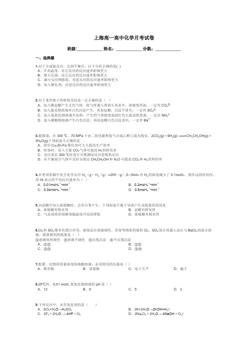 上海高一高中化学月考试卷带答案解析
