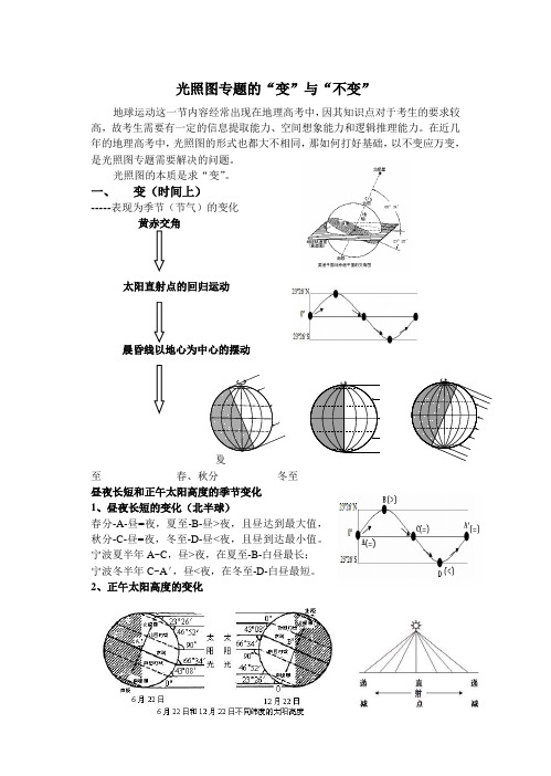 光照图的判读