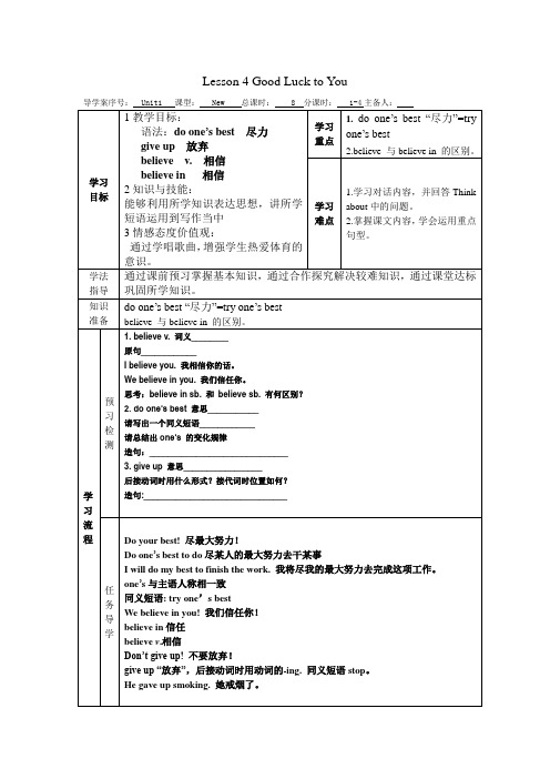 冀教版九年级上册4课导学案