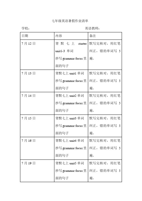 七年级英语暑假作业清单