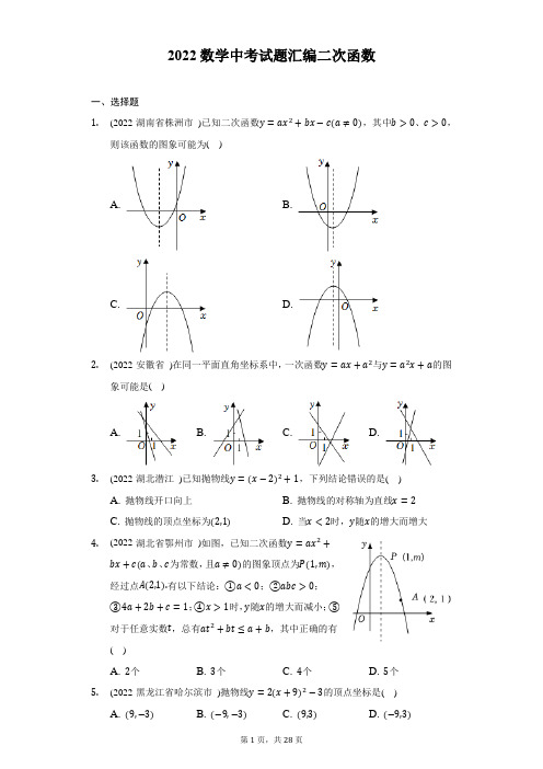 2022数学中考试题汇编二次函数-自定义类型