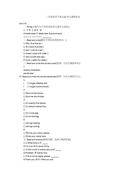 二年级英语下册1-12单元暑假作业