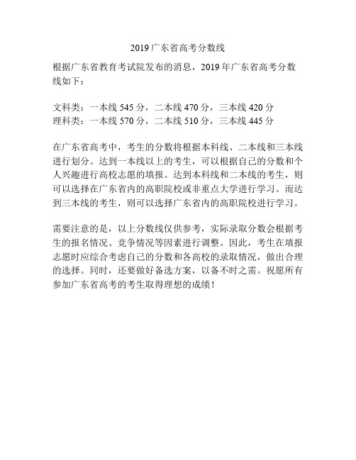 2019广东省高考分数线