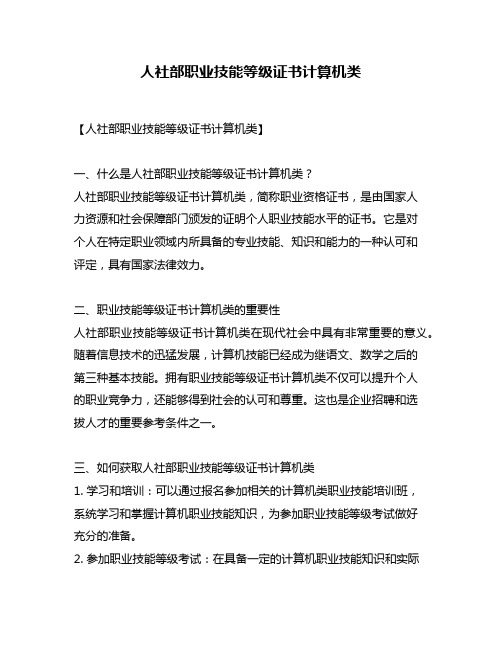 人社部职业技能等级证书计算机类