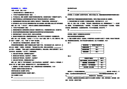 2021-2022学年高中语文语文版必修三课时跟踪检测(九) 宝黛初会 Word版含答案