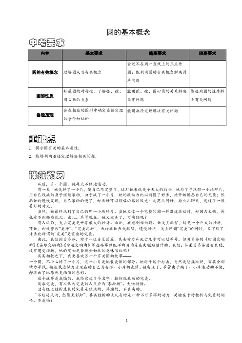 九年级数学圆的基本概念(含答案)