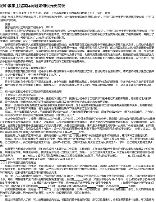 初中数学工程实际问题如何设元更简便