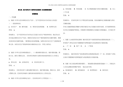 第九类南方电网公司配网变电技能类安全规程测试题库