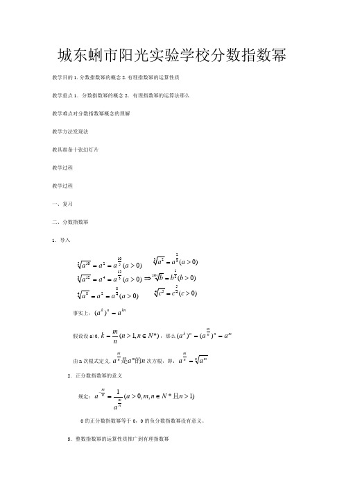 高一数学上 第二章 函数分数指数幂优秀教案