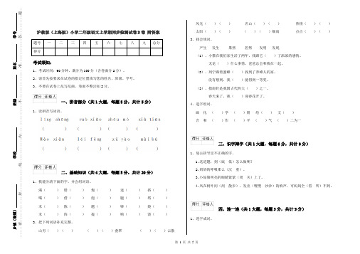 沪教版(上海版)小学二年级语文上学期同步检测试卷D卷 附答案