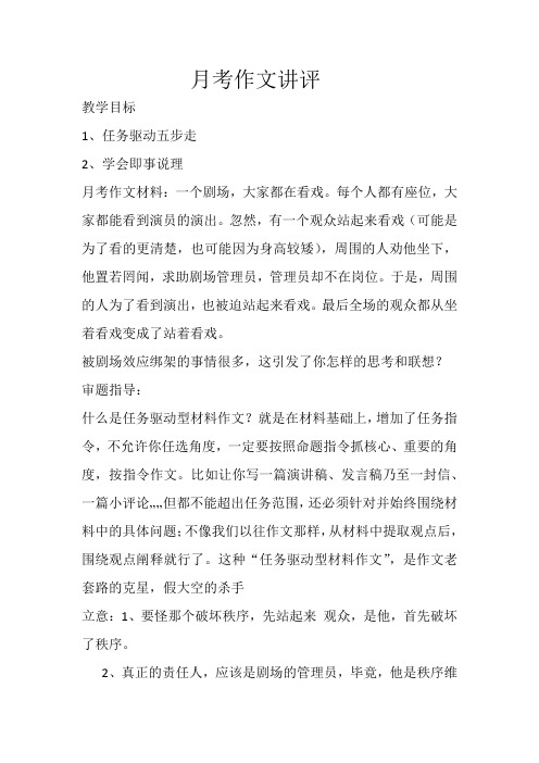 高中语文_任务驱动型作文讲评教学设计学情分析教材分析课后反思