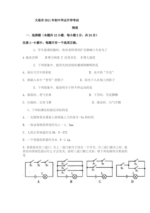 大连市2011年初中毕业升学考试