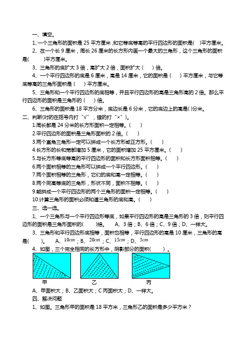 三角形的面积练习题