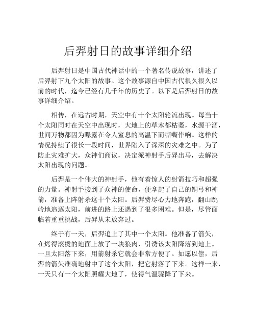 后羿射日的故事详细介绍