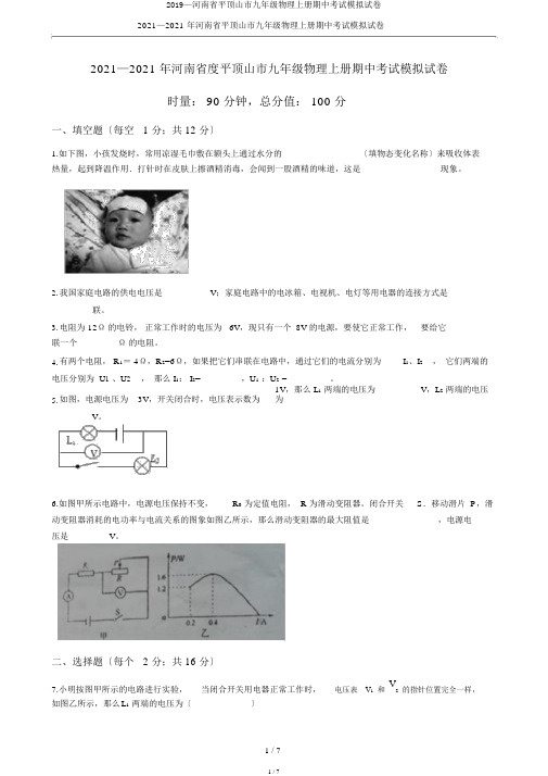 2019—河南省平顶山市九年级物理上册期中考试模拟试卷