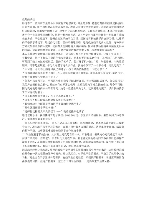 教师的威信