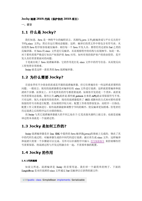 Jocky混淆JAVA代码(保护你的JAVA项目)