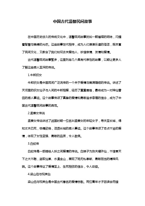 中国古代温馨民间故事