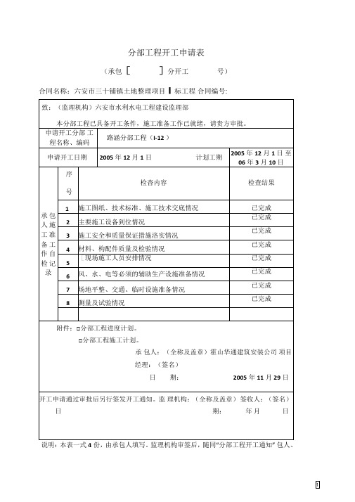 分部工程鉴定书和分部工程鉴定书