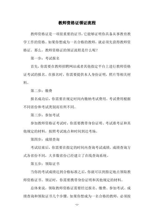 教师资格证领证流程