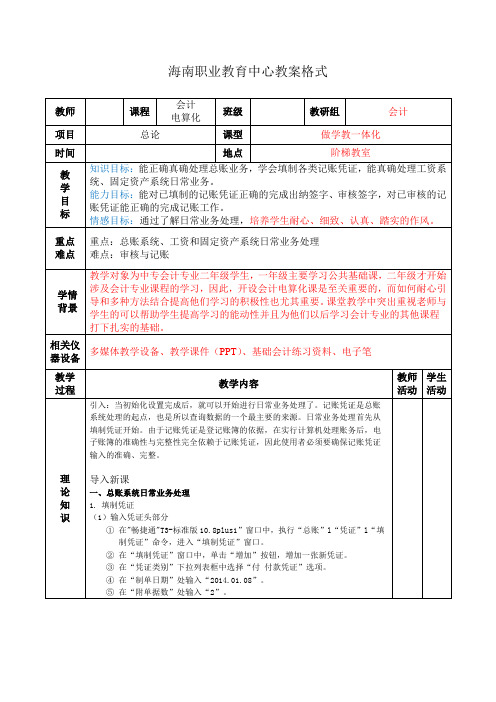 会计电算化-第三模块 日常业务处理