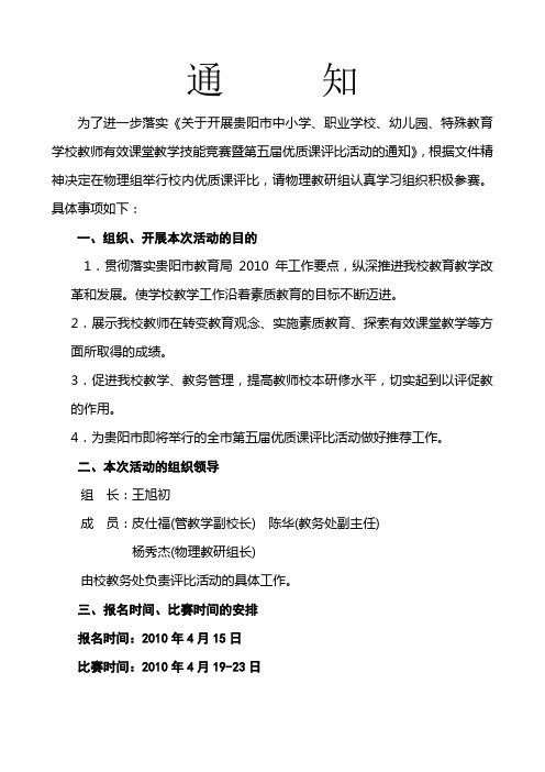 息烽一中校优质课评比的通知