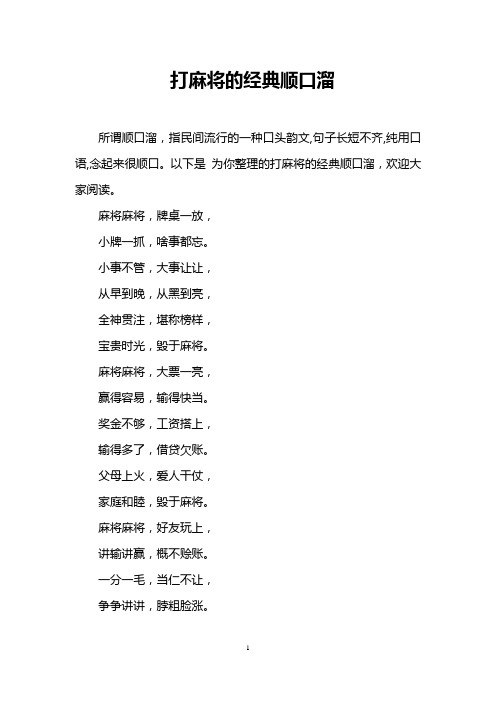 打麻将的经典顺口溜