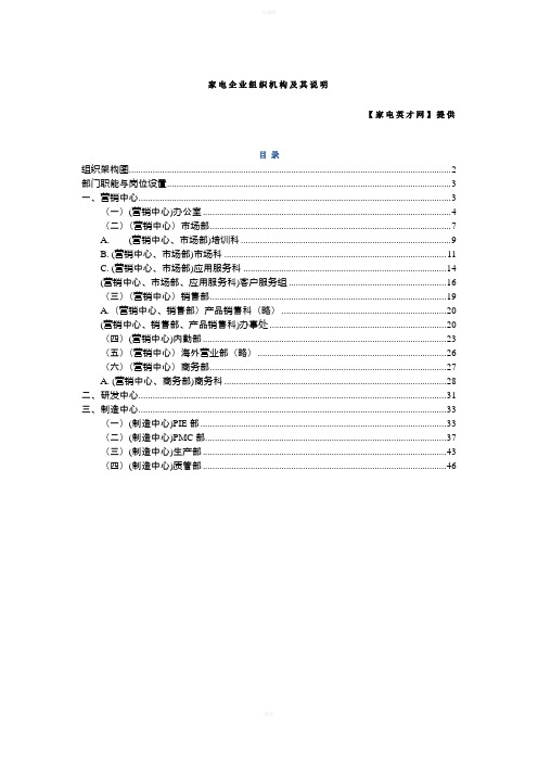 家电企业组织结构及岗位说明