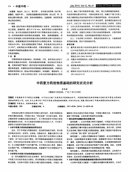 中药复方药效物质基础的研究状况分析