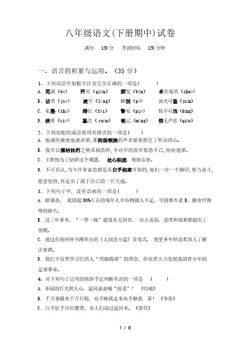 2024年春辽宁省盘锦市兴隆台区八年级语文(下册期中)试卷(含答案)