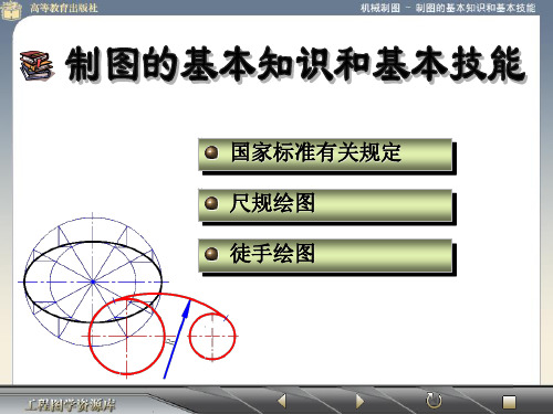 画法几何基本知识