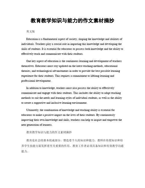 教育教学知识与能力的作文素材摘抄