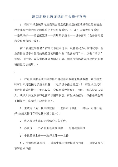 出口退税系统无纸化申报操作方法