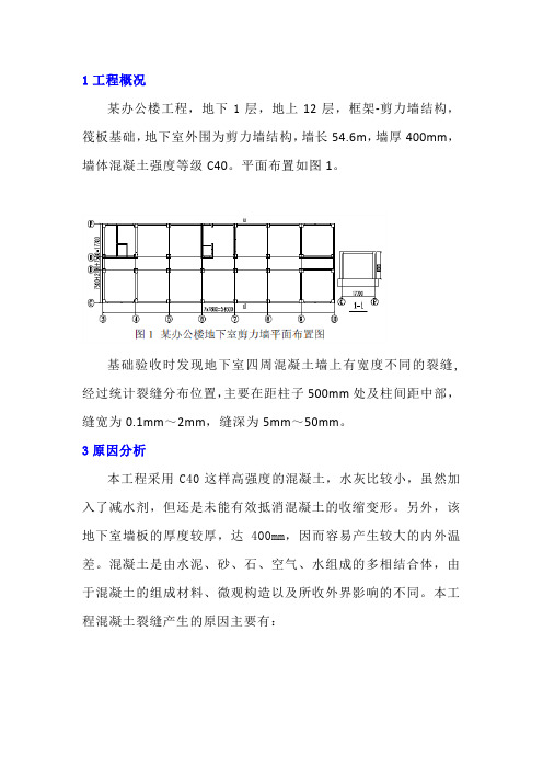 混凝土裂缝修补的几点经验总结