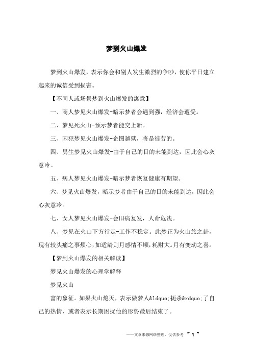 梦到火山爆发