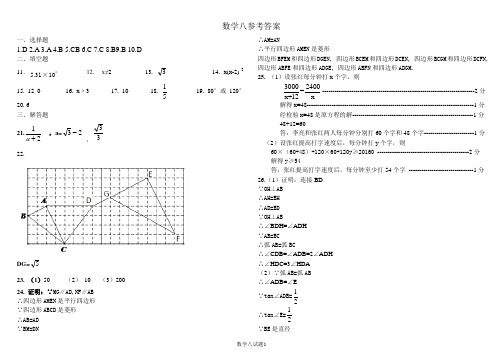 黑龙江省哈尔滨地区2015中考模拟(八)数学答案