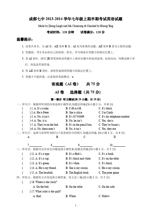 四川省成都七中2013-2014学年七年级上学期期中考试英语试题