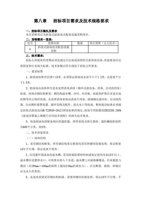 第八章 招标项目需求及技术规格要求