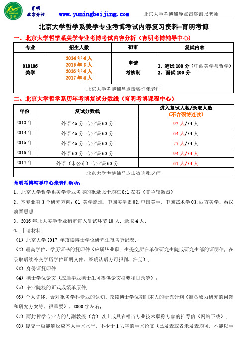 2018年北京大学哲学系美学专业考博参考书、真题、复习资料