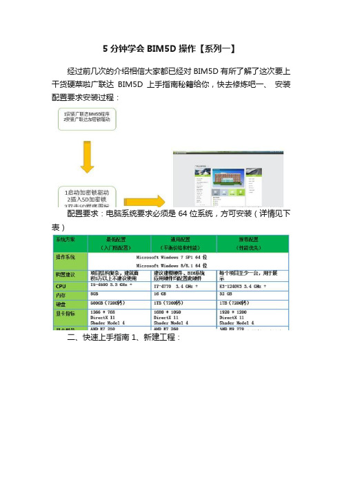 5分钟学会BIM5D操作【系列一】