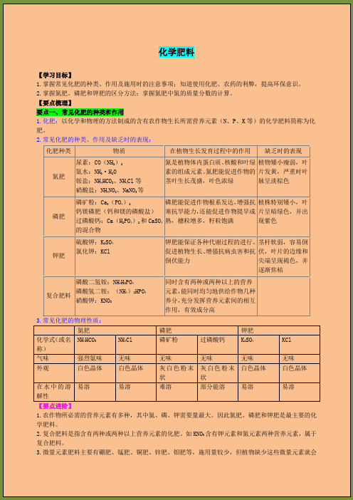 九年级化学课题2化学肥料