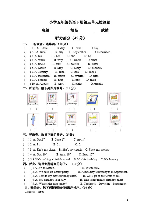五年级英语下册Unit3单元测试题(听力部分有答案)(含答案)