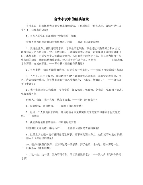 言情小说中的经典语录